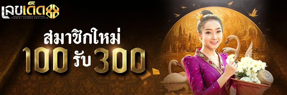 เว็บ เลขเด็ด